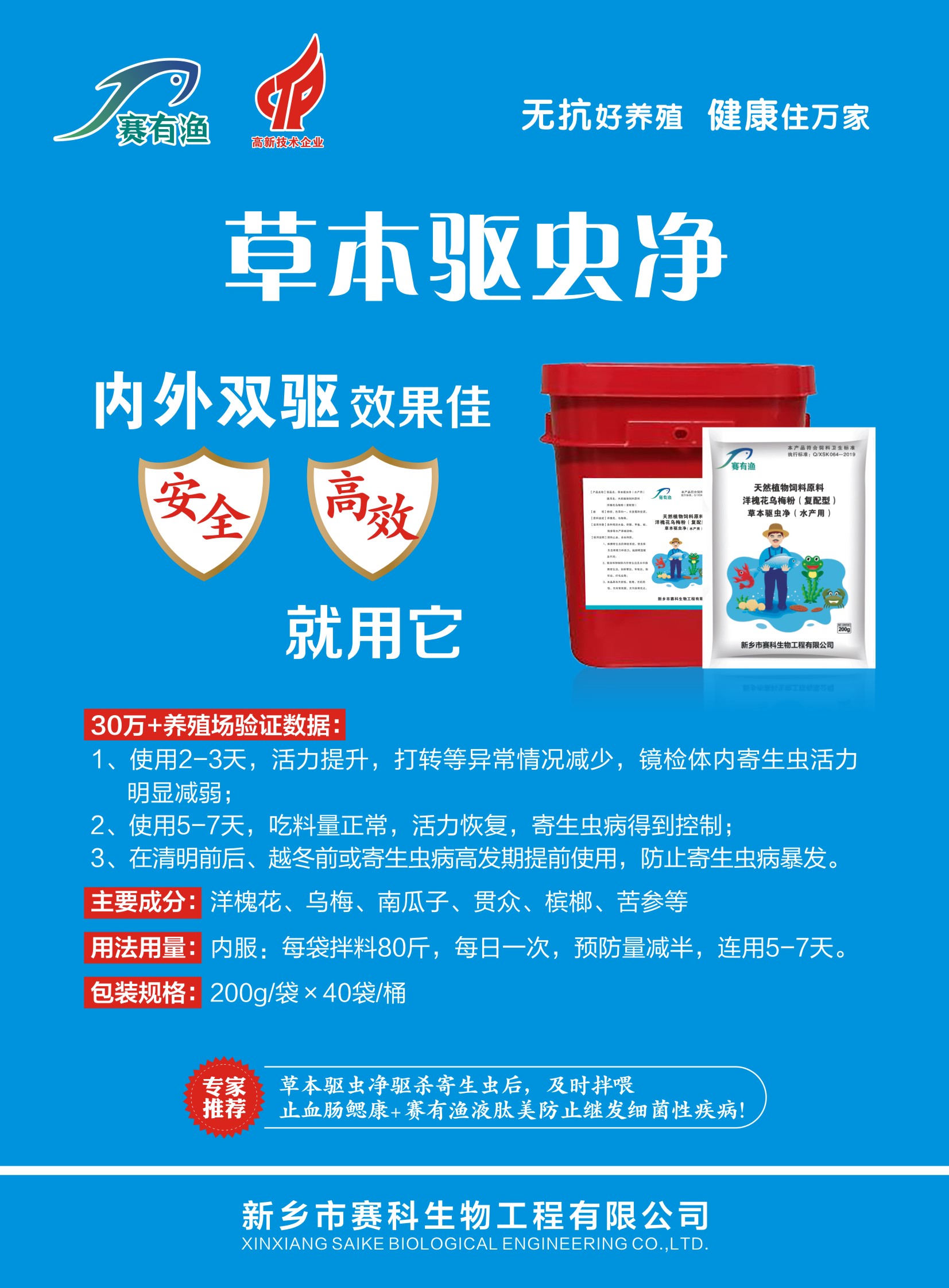 車輪蟲病的發生與防治