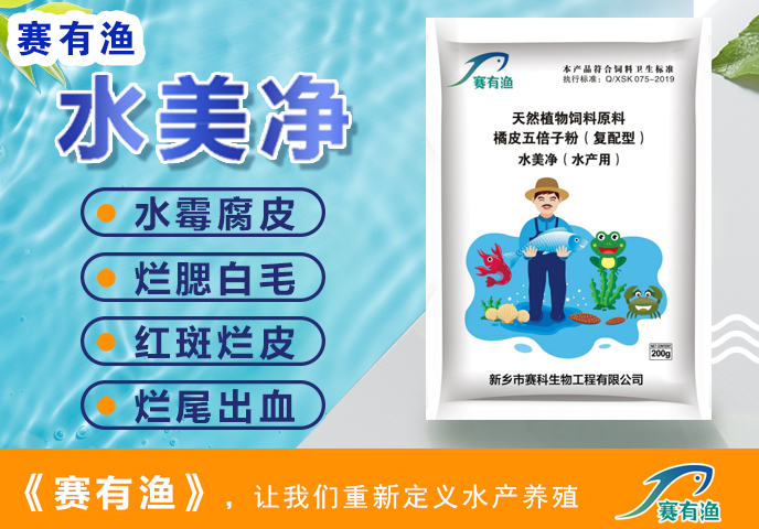 魚類水霉病、爛身病的病原體和起因