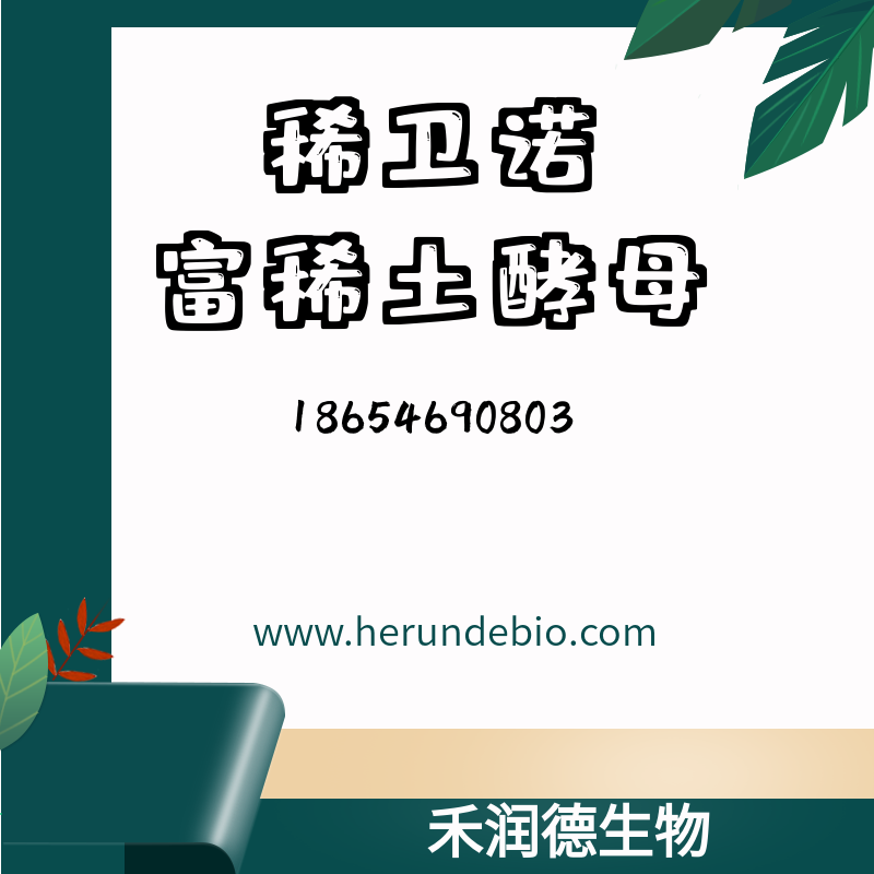 富稀土酵母在甲魚養殖中有什么作用？