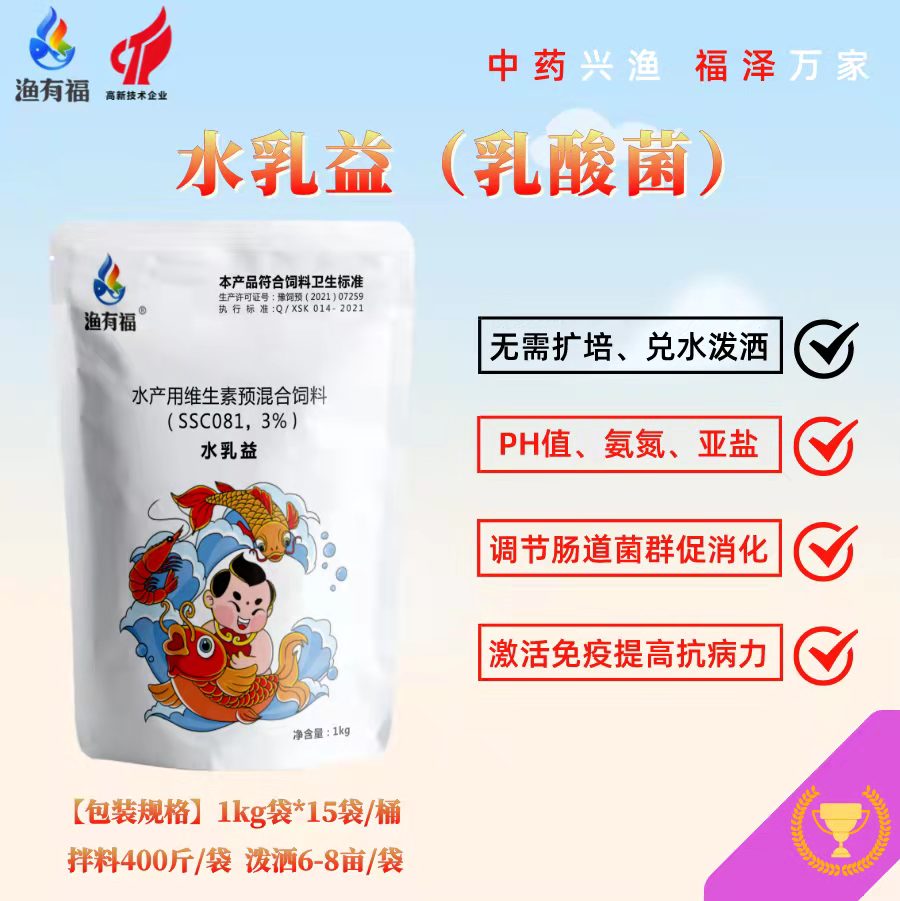 漁有福水乳益（復(fù)合乳酸菌種）